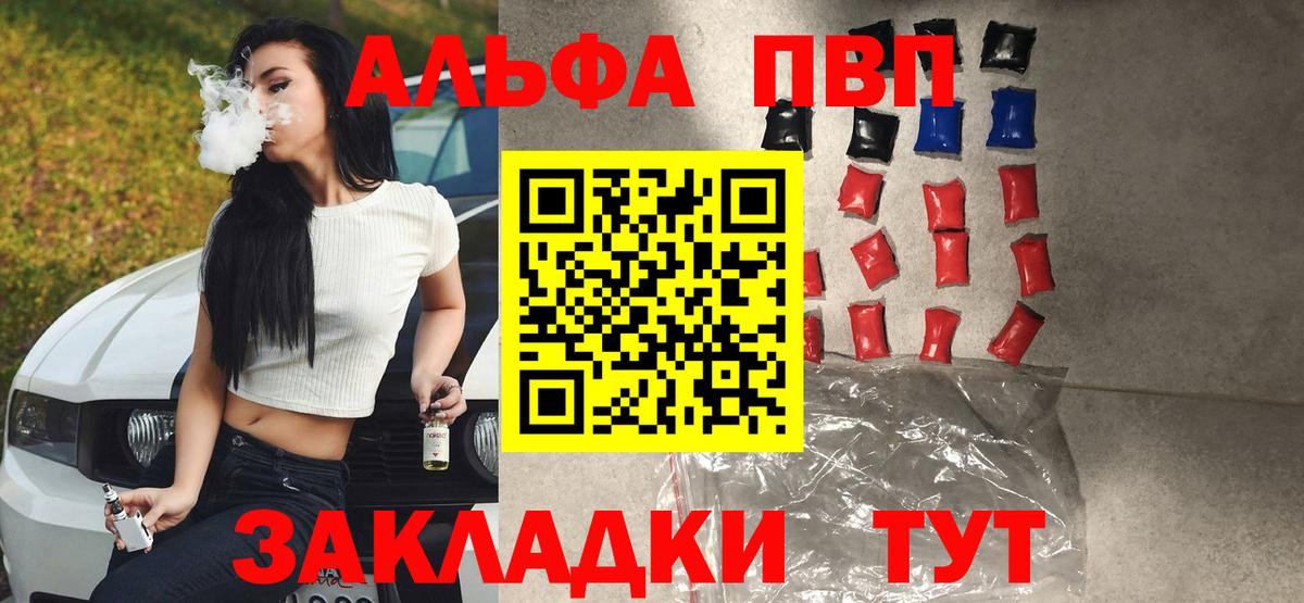 А ПВП мука  Альфа ПВП Crystall  Вход с VPN  дарнет шоп  Зерноград  APVP 