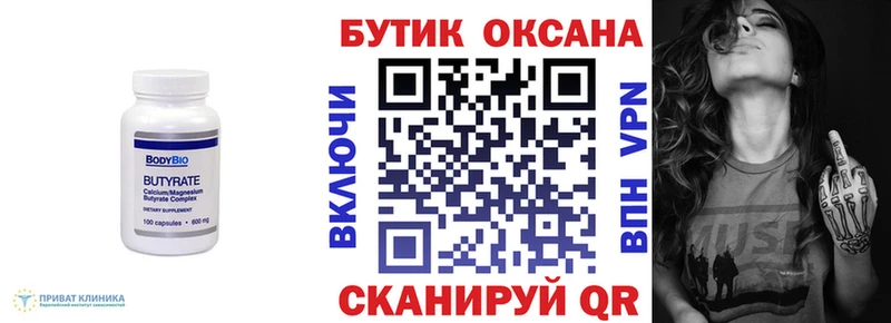 БУТИРАТ Butirat  Зерноград 