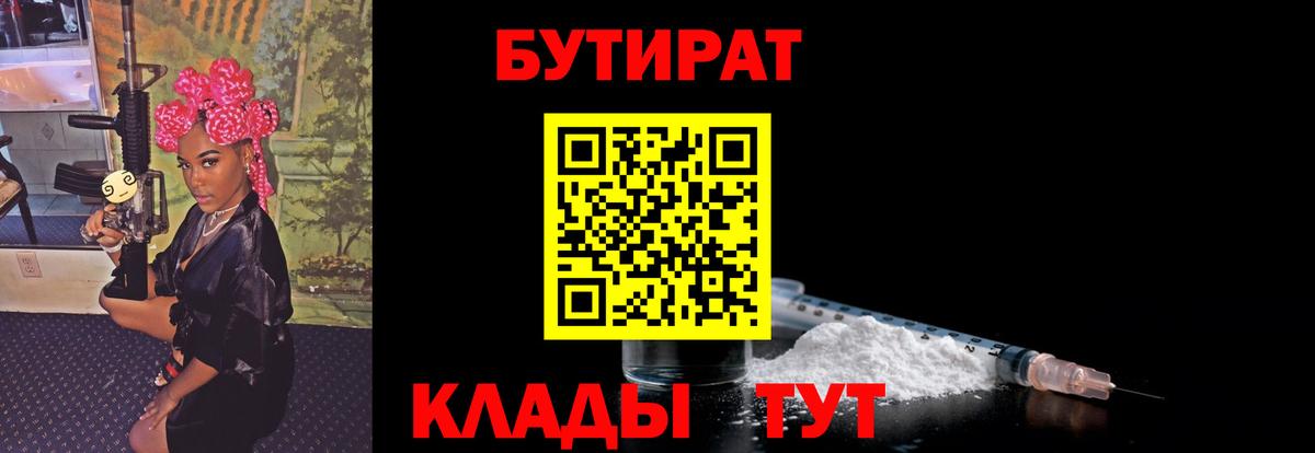 БУТИРАТ BDO 33%  Вход с VPN  Зерноград 