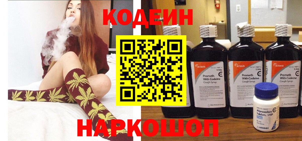 Кодеиновый сироп Lean напиток Lean (лин) Зерноград