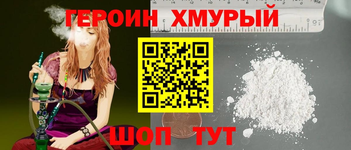Героин VHQ Зерноград
