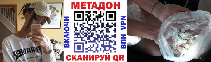 Метадон methadone  купить наркоту  Зерноград 
