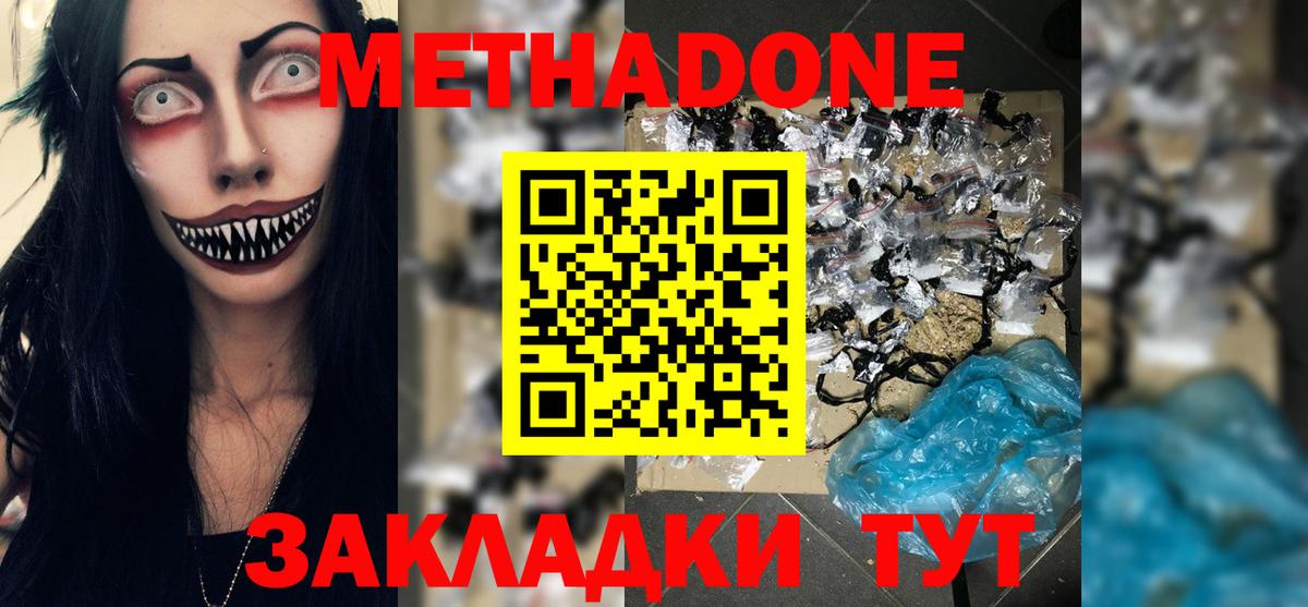 Зерноград  Метадон methadone  Вход с VPN 