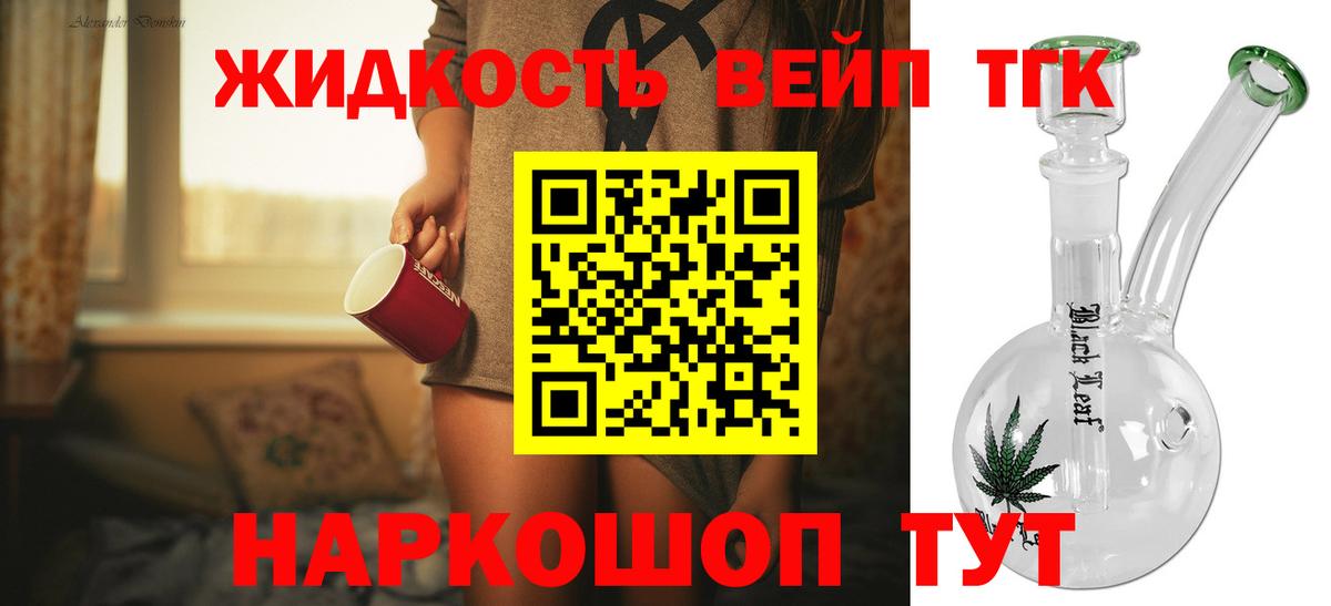 ТГК вейп с тгк  Вход с VPN  Зерноград  Дистиллят ТГК вейп с тгк 